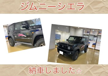ジムニーシエラご納車しました☆